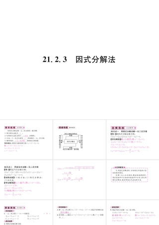 （遵义专版）秋九年级数学上册 第21章 一元二次方程 21.2 解一元二次方程 21.2.3 因式分解法习题课件 （新版）新人教版-（新版）新人教版初中九年级上册数学课件