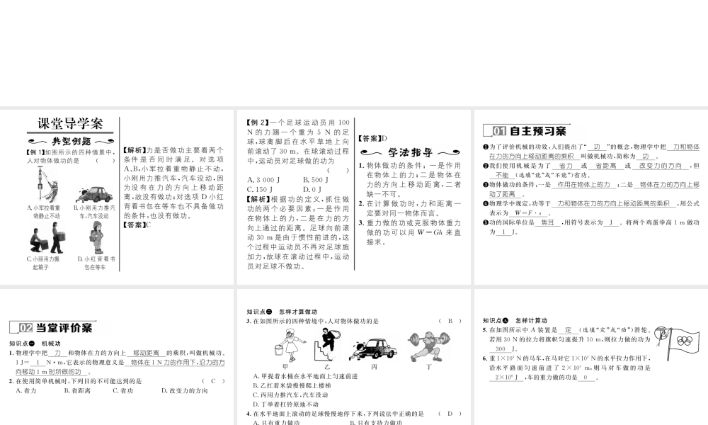 （遵义专版）春八年级物理全册 第10章 机械与人 第3节 做功了吗习题课件 （新版）沪科版-（新版）沪科版初中八年级全册物理课件
