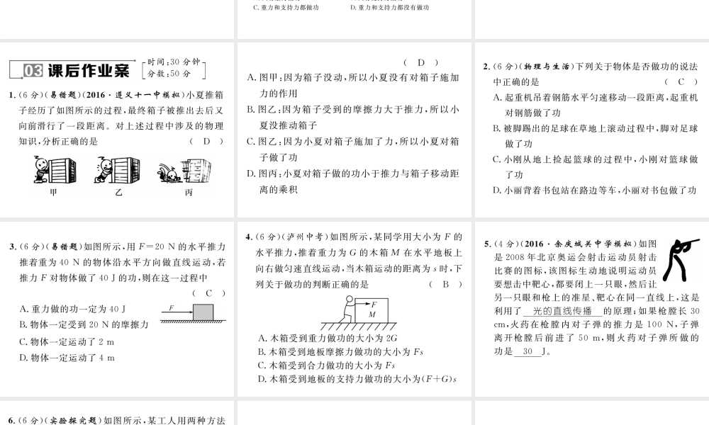 （遵义专版）春八年级物理全册 第10章 机械与人 第3节 做功了吗习题课件 （新版）沪科版-（新版）沪科版初中八年级全册物理课件