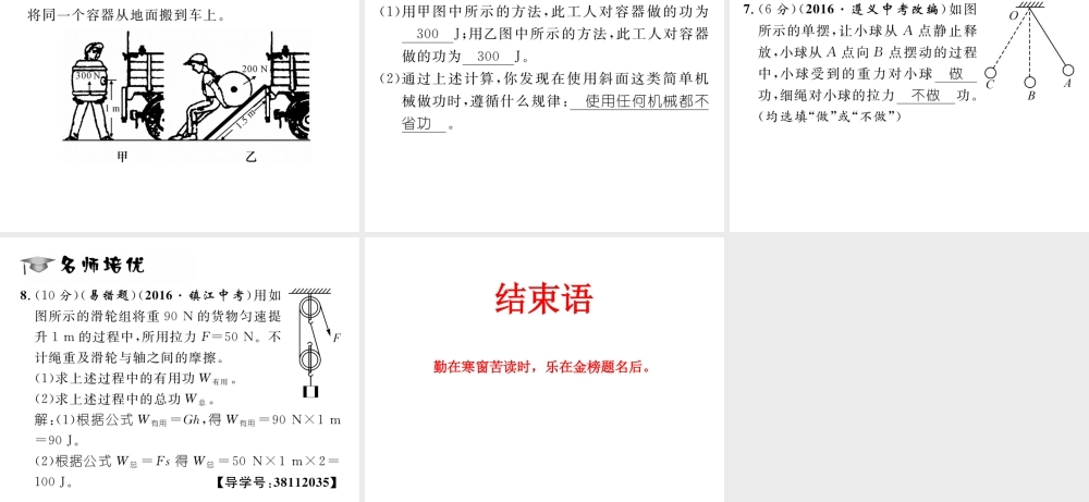 （遵义专版）春八年级物理全册 第10章 机械与人 第3节 做功了吗习题课件 （新版）沪科版-（新版）沪科版初中八年级全册物理课件