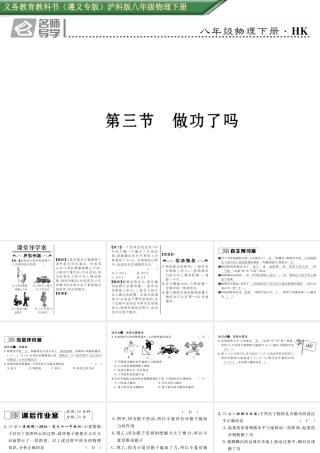 （遵义专版）春八年级物理全册 第10章 机械与人 第3节 做功了吗习题课件 （新版）沪科版-（新版）沪科版初中八年级全册物理课件