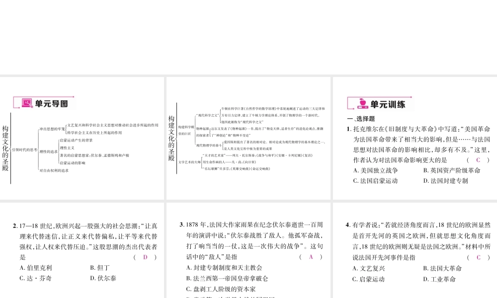 （遵义专用）九年级历史上册 第4单元 构建文化的圣殿小结课件 北师大版-北师大版初中九年级上册历史课件