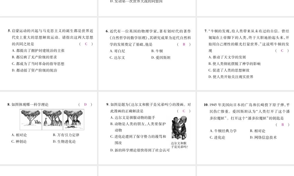 （遵义专用）九年级历史上册 第4单元 构建文化的圣殿小结课件 北师大版-北师大版初中九年级上册历史课件