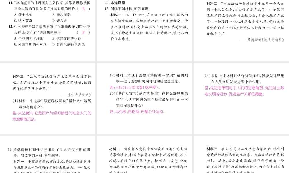 （遵义专用）九年级历史上册 第4单元 构建文化的圣殿小结课件 北师大版-北师大版初中九年级上册历史课件