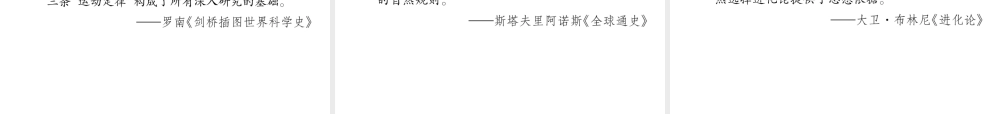 （遵义专用）九年级历史上册 第4单元 构建文化的圣殿小结课件 北师大版-北师大版初中九年级上册历史课件