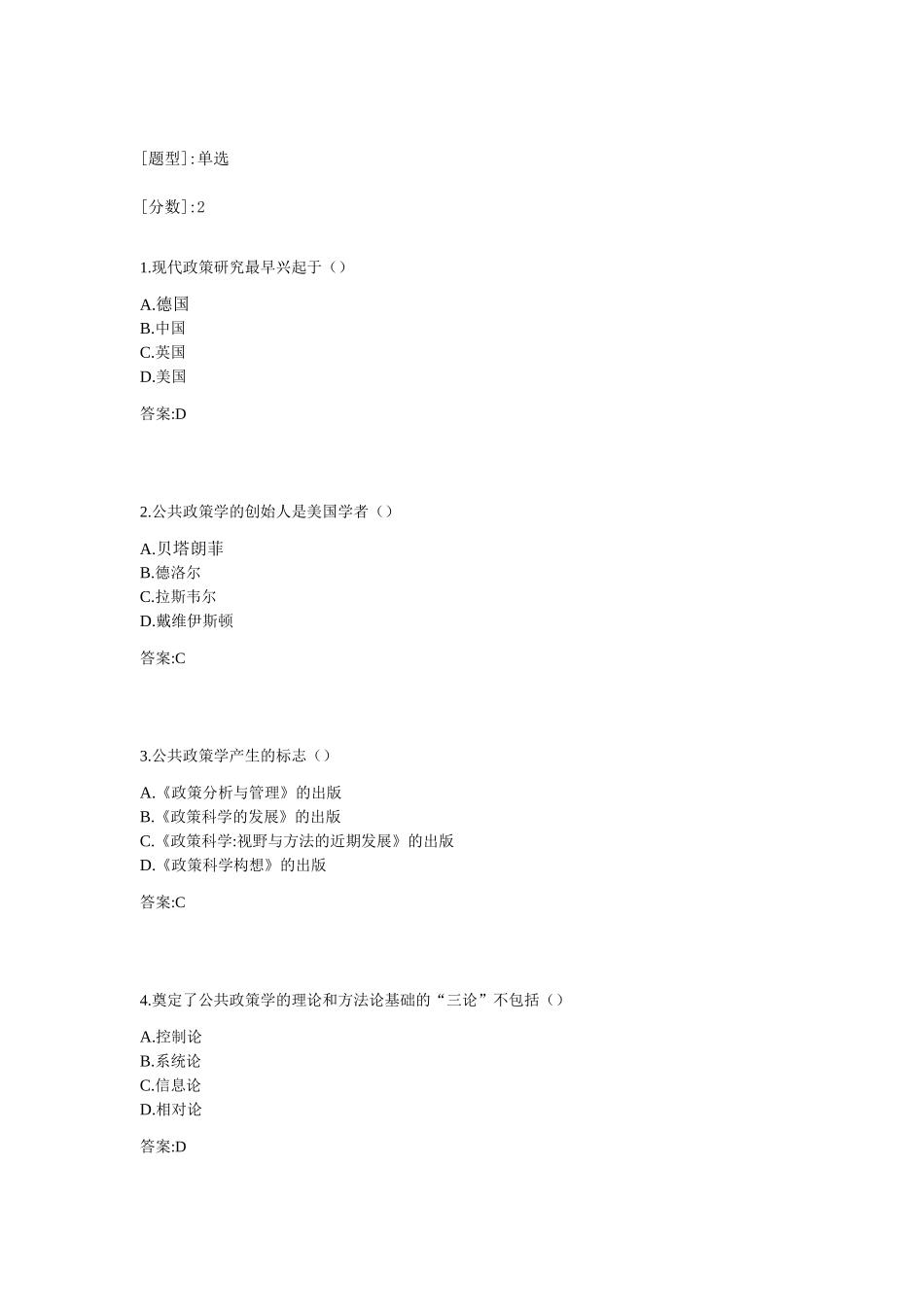 现代政策研究测试_第1页