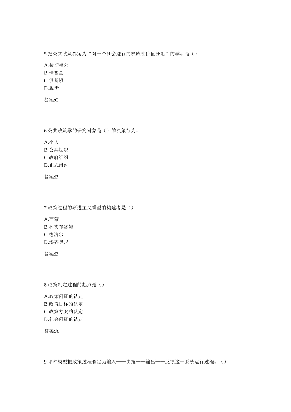 现代政策研究测试_第2页