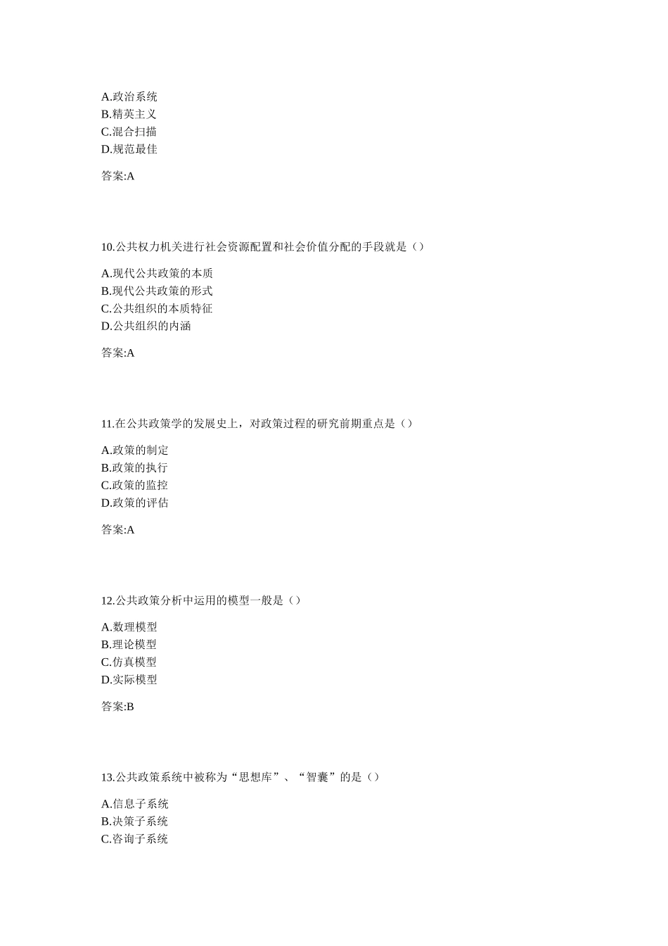 现代政策研究测试_第3页