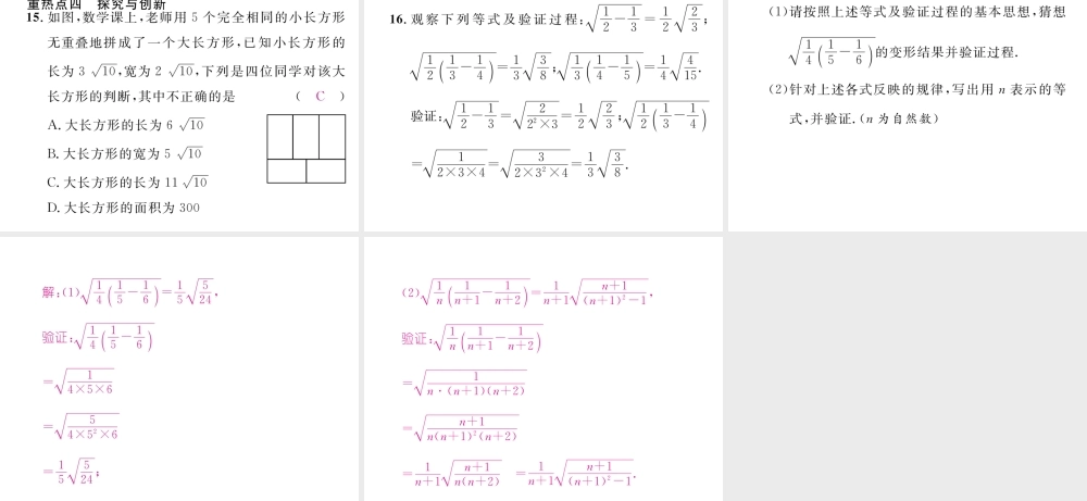 （遵义专级数学下册 第16章 二次根式重热点突破作业课件 （新版）新人教版-（新版）新人教级下册数学课件