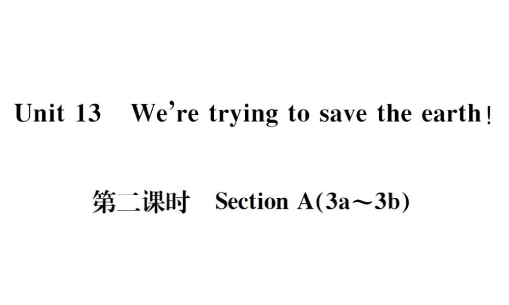 （遵义专版）秋九年级英语全册 Unit 13 We’re trying to save the earth（第2课时）习题课件 （新版）人教新目标版-（新版）人教新目标版初中九年级全册英语课件