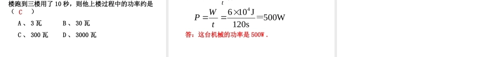 （遵义专版）春八年级物理全册 第10章 机械与人 第4节 做功的快慢教学课件 （新版）沪科版-（新版）沪科版初中八年级全册物理课件