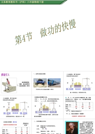 （遵义专版）春八年级物理全册 第10章 机械与人 第4节 做功的快慢教学课件 （新版）沪科版-（新版）沪科版初中八年级全册物理课件