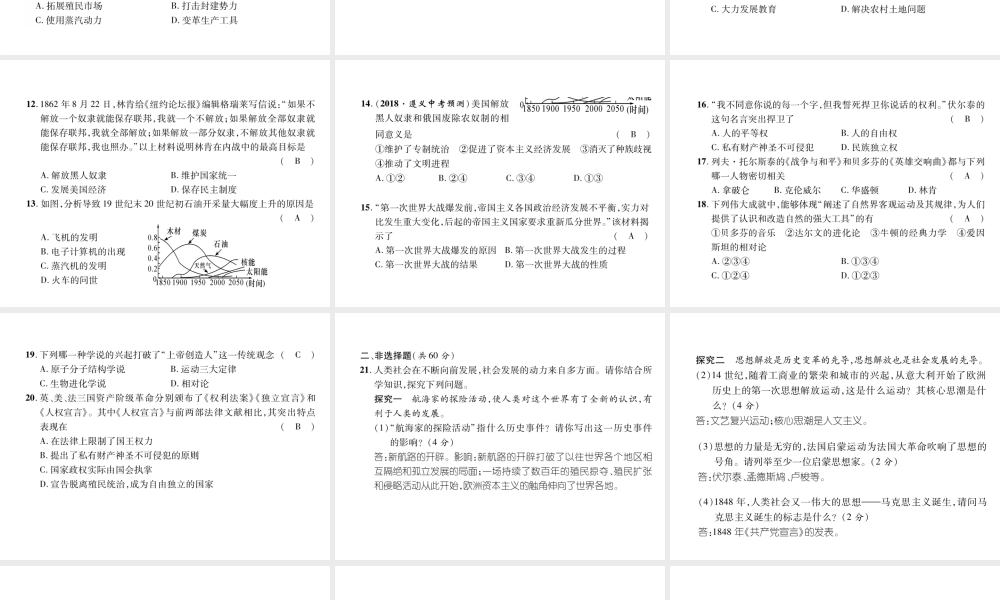 （遵义专用）九年级历史上册 期末达标测试卷课件 北师大版-北师大版初中九年级上册历史课件