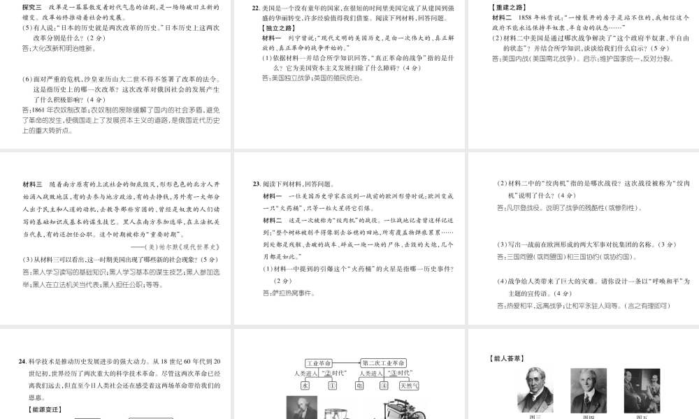 （遵义专用）九年级历史上册 期末达标测试卷课件 北师大版-北师大版初中九年级上册历史课件