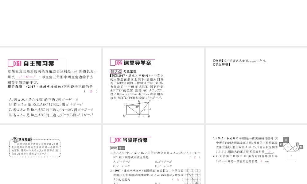 （遵义专级数学下册 第17章 勾股定理 17.1 勾股定理 第1课时 勾股定理作业课件 （新版）新人教版-（新版）新人教级下册数学课件