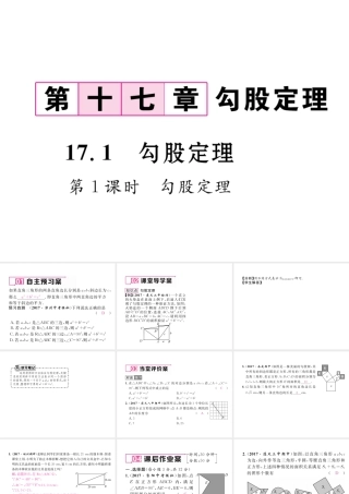 （遵义专级数学下册 第17章 勾股定理 17.1 勾股定理 第1课时 勾股定理作业课件 （新版）新人教版-（新版）新人教级下册数学课件