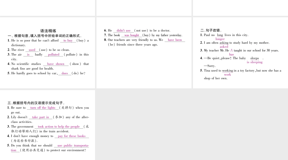 （遵义专版）秋九年级英语全册 Unit 13 We’re trying to save the earth（第3课时）Section A（Grammar Focus-4c）作业课件 （新版）人教新目标版-（新版）人教新目标版初中九年级全册英语课件