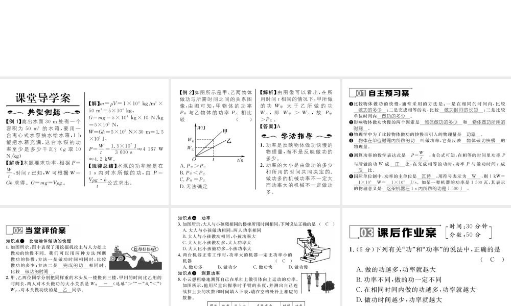 （遵义专版）春八年级物理全册 第10章 机械与人 第4节 做功的快慢习题课件 （新版）沪科版-（新版）沪科版初中八年级全册物理课件