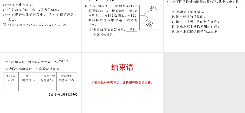 （遵义专版）春八年级物理全册 第10章 机械与人 第4节 做功的快慢习题课件 （新版）沪科版-（新版）沪科版初中八年级全册物理课件