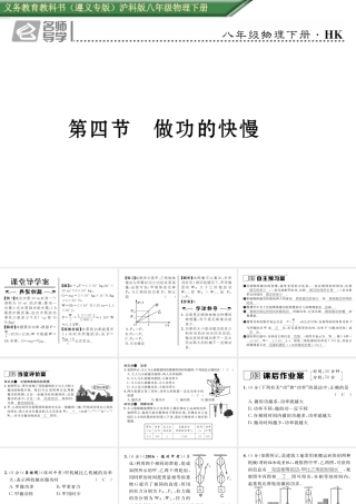 （遵义专版）春八年级物理全册 第10章 机械与人 第4节 做功的快慢习题课件 （新版）沪科版-（新版）沪科版初中八年级全册物理课件