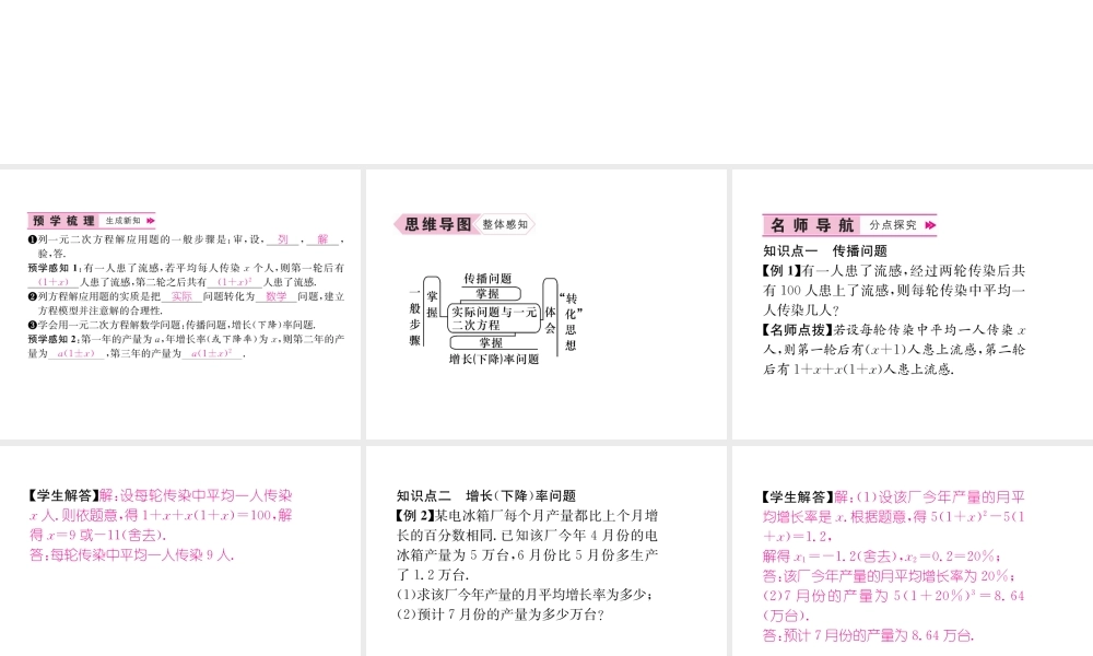 （遵义专版）秋九年级数学上册 第21章 一元二次方程 21.3 实际问题与一元二次方程 第1课时 传播问题与增长（下降）率问题习题课件 （新版）新人教版-（新版）新人教版初中九年级上册数学课件