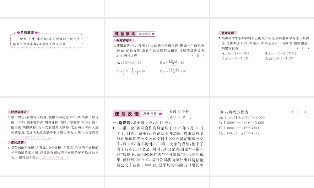 （遵义专版）秋九年级数学上册 第21章 一元二次方程 21.3 实际问题与一元二次方程 第1课时 传播问题与增长（下降）率问题习题课件 （新版）新人教版-（新版）新人教版初中九年级上册数学课件