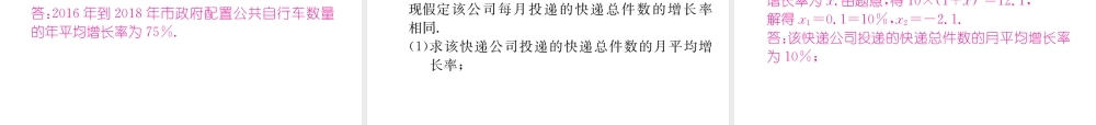 （遵义专版）秋九年级数学上册 第21章 一元二次方程 21.3 实际问题与一元二次方程 第1课时 传播问题与增长（下降）率问题习题课件 （新版）新人教版-（新版）新人教版初中九年级上册数学课件