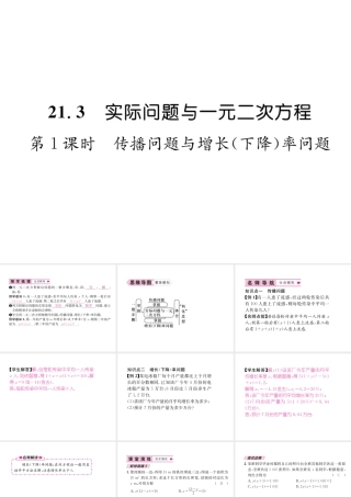 （遵义专版）秋九年级数学上册 第21章 一元二次方程 21.3 实际问题与一元二次方程 第1课时 传播问题与增长（下降）率问题习题课件 （新版）新人教版-（新版）新人教版初中九年级上册数学课件