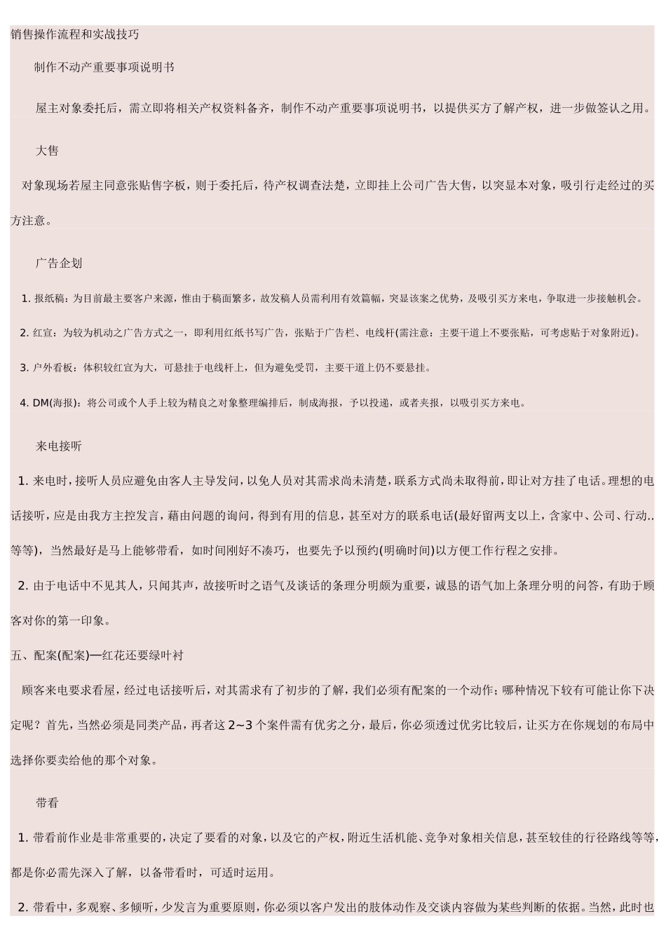 销售操作流程和实战技巧_第1页