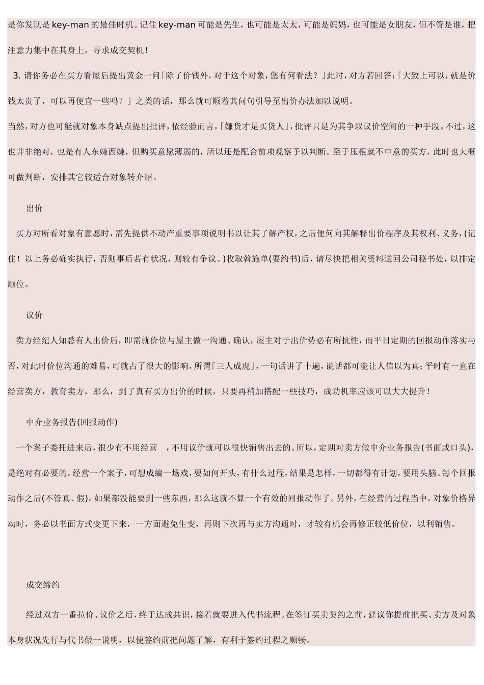 销售操作流程和实战技巧_第2页