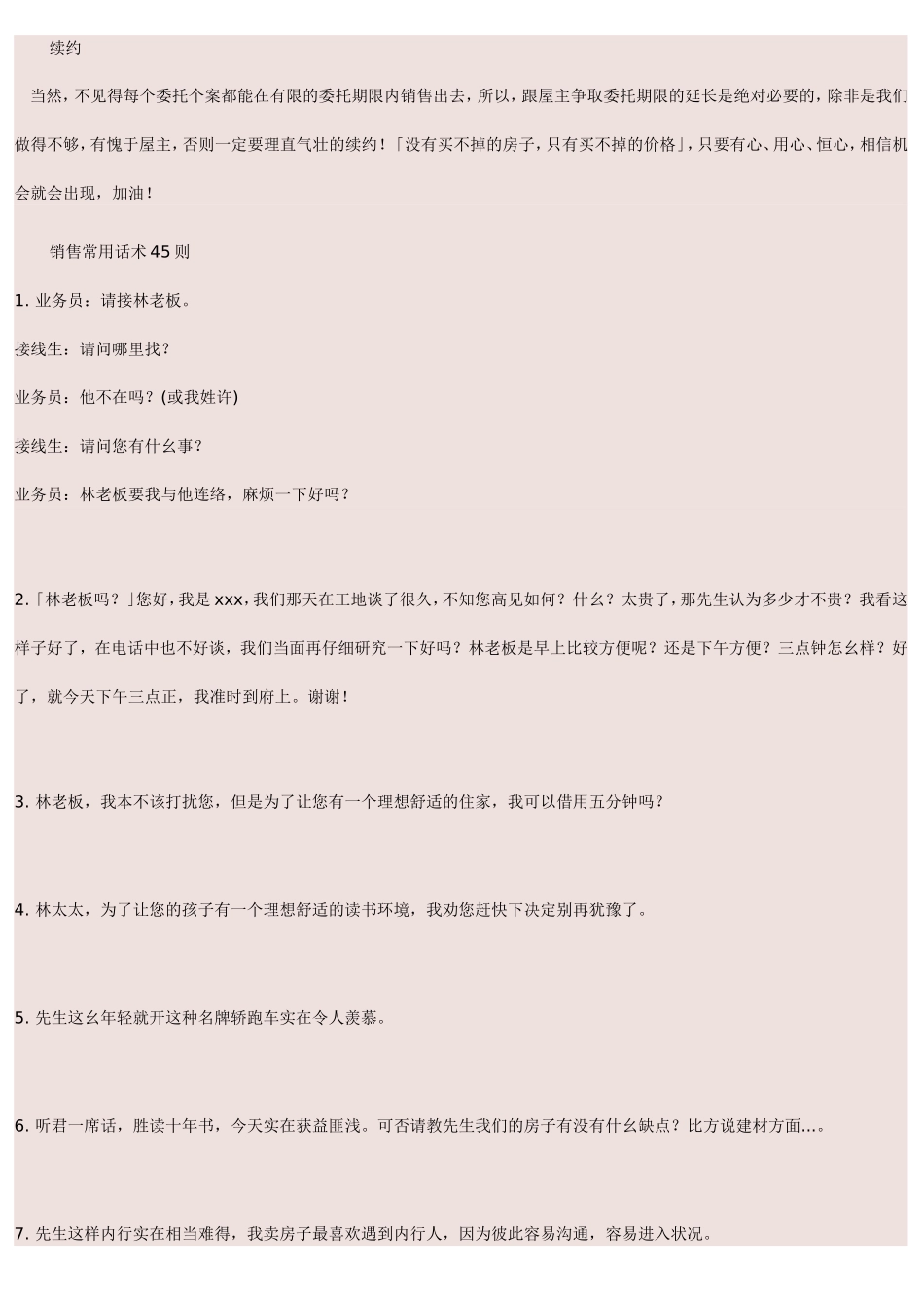 销售操作流程和实战技巧_第3页