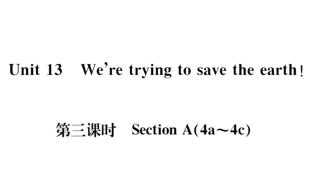 （遵义专版）秋九年级英语全册 Unit 13 We’re trying to save the earth（第3课时）习题课件 （新版）人教新目标版-（新版）人教新目标版初中九年级全册英语课件