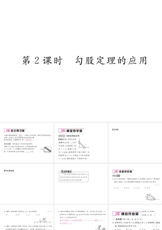 （遵义专级数学下册 第17章 勾股定理 17.1 勾股定理 第2课时 勾股定理的应用作业课件 （新版）新人教版-（新版）新人教级下册数学课件