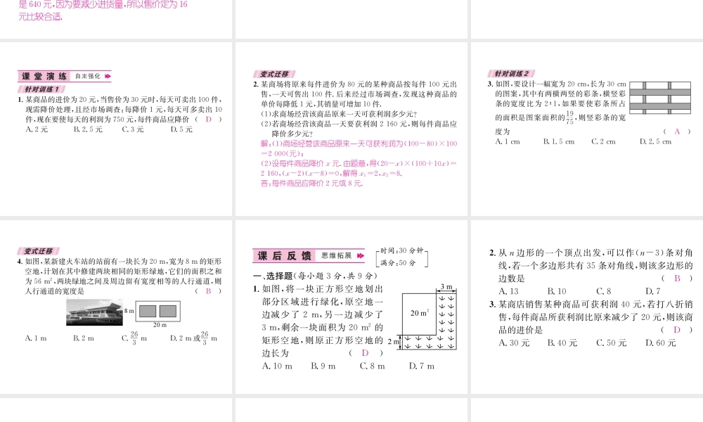 （遵义专版）秋九年级数学上册 第21章 一元二次方程 21.3 实际问题与一元二次方程 第2课时 利润问题与几何图形的面积问题习题课件 （新版）新人教版-（新版）新人教版初中九年级上册数学课件