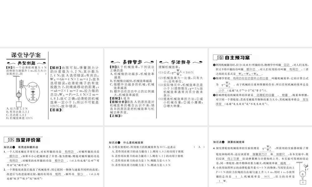 （遵义专版）春八年级物理全册 第10章 机械与人 第5节 机械效率 第1课时 认识机械效率习题课件 （新版）沪科版-（新版）沪科版初中八年级全册物理课件