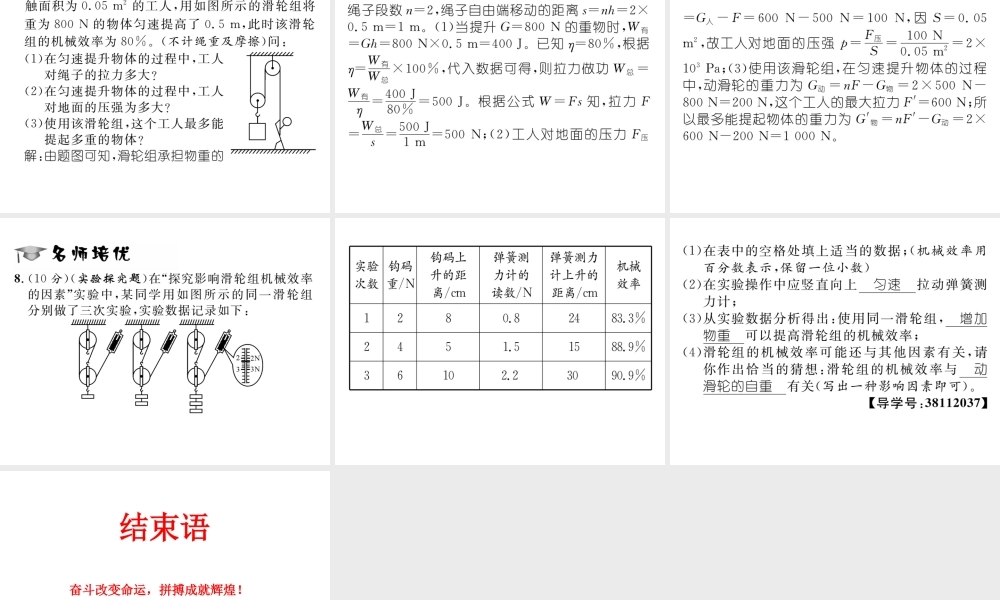 （遵义专版）春八年级物理全册 第10章 机械与人 第5节 机械效率 第1课时 认识机械效率习题课件 （新版）沪科版-（新版）沪科版初中八年级全册物理课件