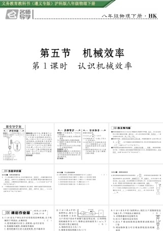 （遵义专版）春八年级物理全册 第10章 机械与人 第5节 机械效率 第1课时 认识机械效率习题课件 （新版）沪科版-（新版）沪科版初中八年级全册物理课件