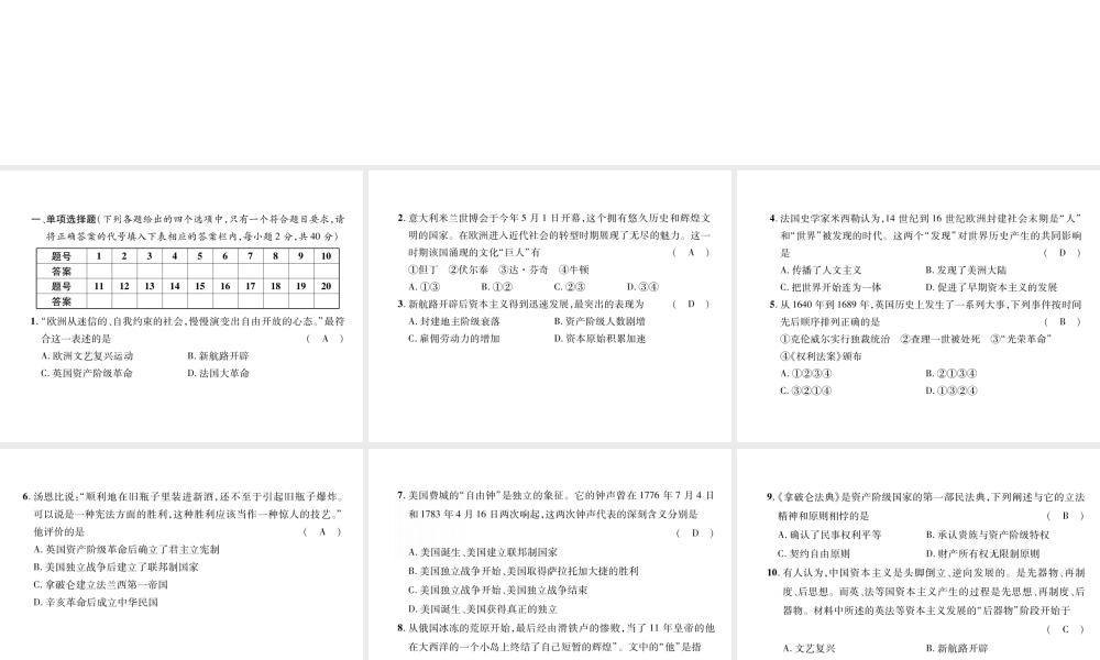 （遵义专用）九年级历史上册 期中达标测试卷课件 北师大版-北师大版初中九年级上册历史课件