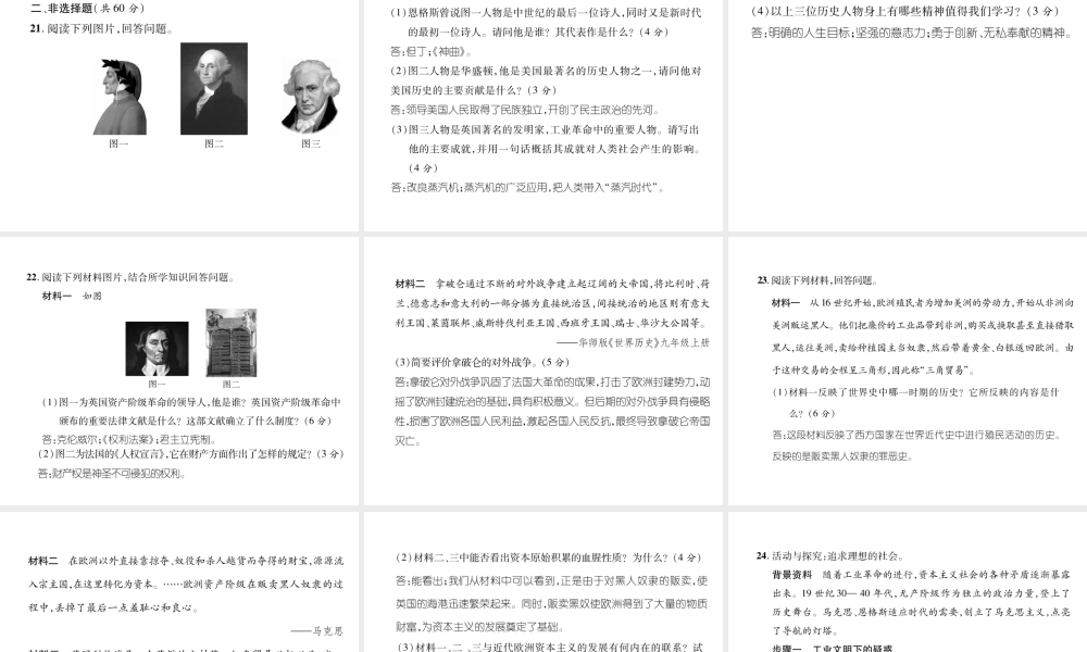 （遵义专用）九年级历史上册 期中达标测试卷课件 北师大版-北师大版初中九年级上册历史课件