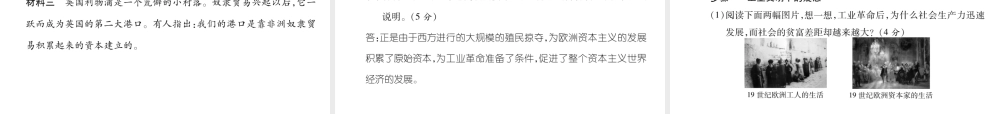（遵义专用）九年级历史上册 期中达标测试卷课件 北师大版-北师大版初中九年级上册历史课件