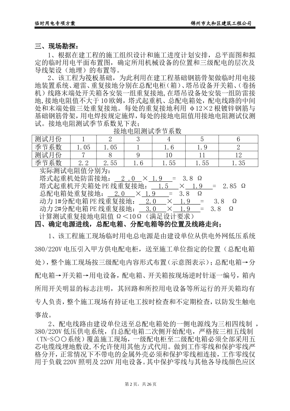 小区建设临时用电专项方案_第2页