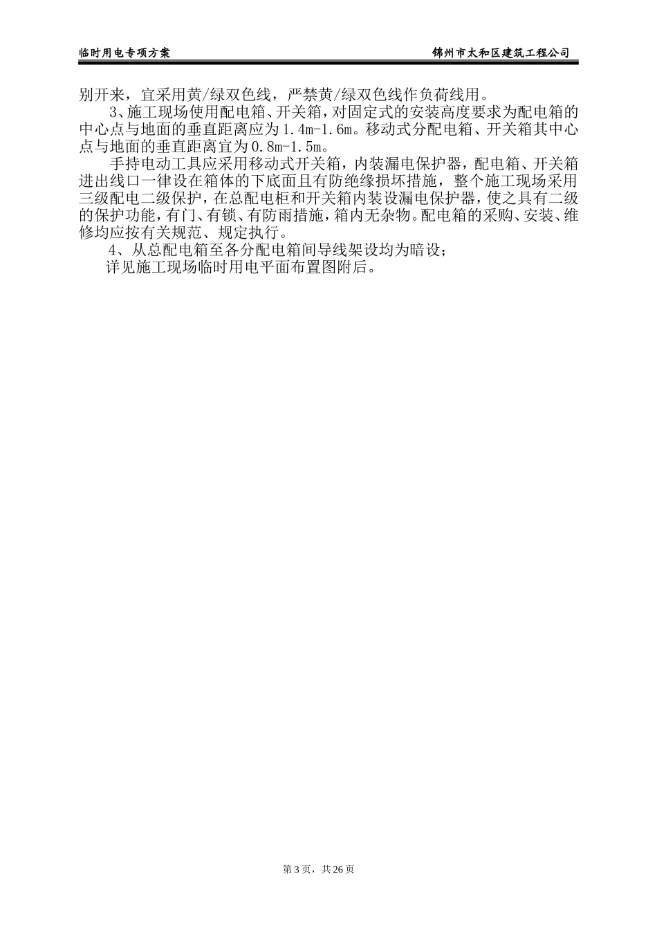 小区建设临时用电专项方案_第3页