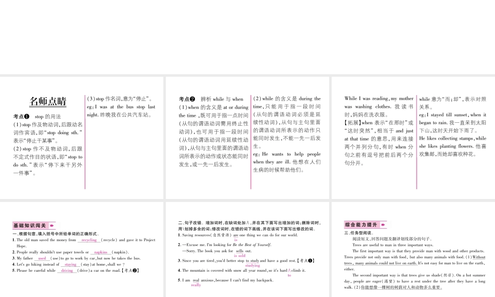 （遵义专版）秋九年级英语全册 Unit 13 We’re trying to save the earth（第4课时）Section B（1a-1e）作业课件 （新版）人教新目标版-（新版）人教新目标版初中九年级全册英语课件