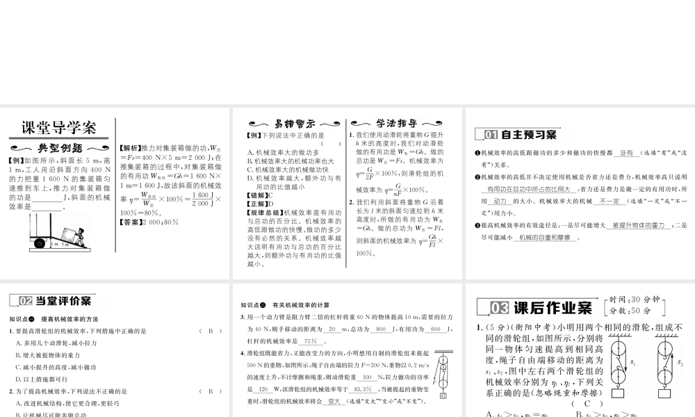 （遵义专版）春八年级物理全册 第10章 机械与人 第5节 机械效率 第2课时 机械效率的测量及其应用习题课件 （新版）沪科版-（新版）沪科版初中八年级全册物理课件