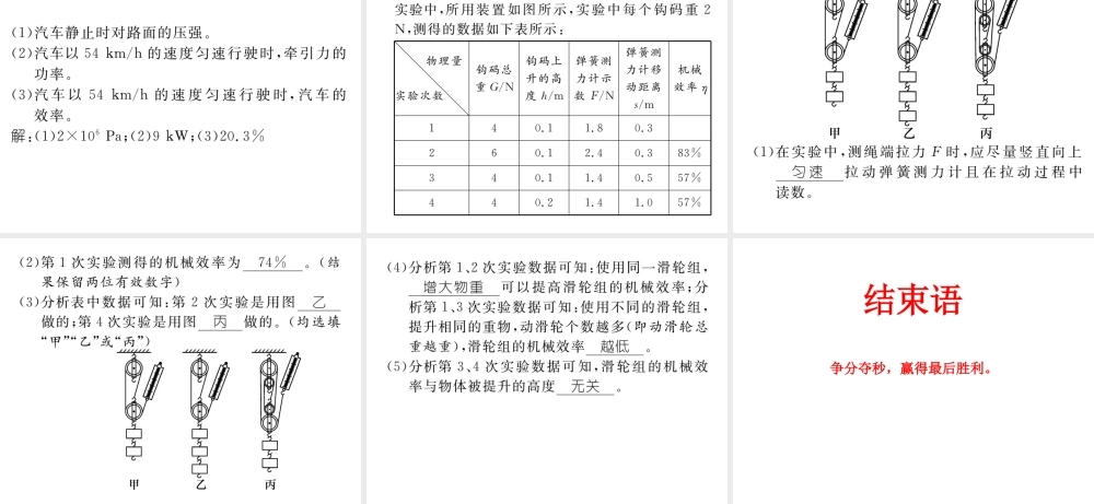 （遵义专版）春八年级物理全册 第10章 机械与人 第5节 机械效率 第2课时 机械效率的测量及其应用习题课件 （新版）沪科版-（新版）沪科版初中八年级全册物理课件