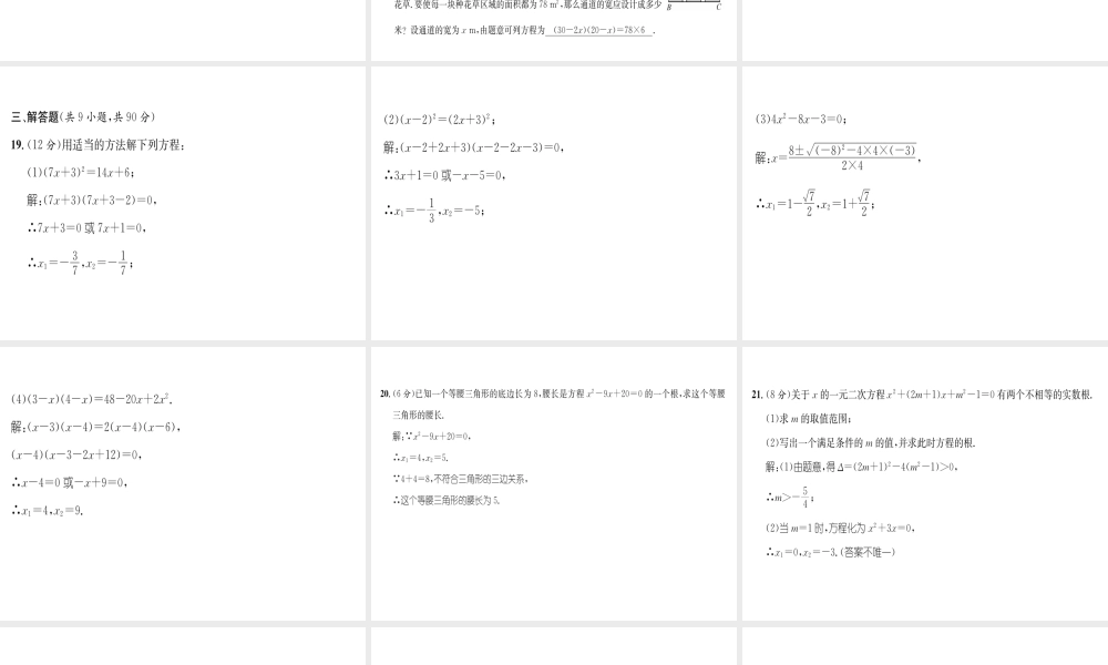 （遵义专版）秋九年级数学上册 第21章 一元二次方程达标测试卷习题课件 （新版）新人教版-（新版）新人教版初中九年级上册数学课件