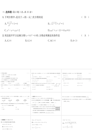 （遵义专版）秋九年级数学上册 第21章 一元二次方程达标测试卷习题课件 （新版）新人教版-（新版）新人教版初中九年级上册数学课件