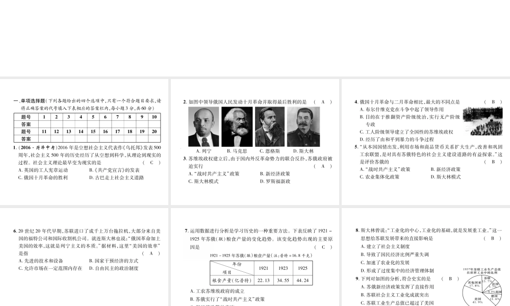 （遵义专用）九年级历史下册 第1单元 动荡与变革达标测试卷课件 北师大版-北师大版初中九年级下册历史课件