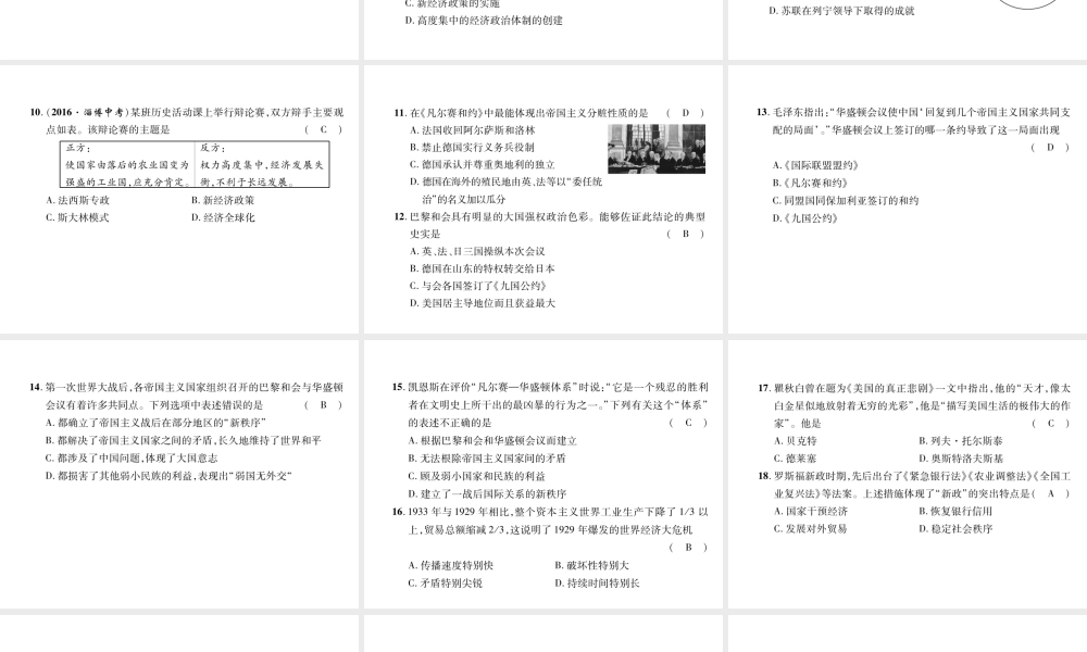 （遵义专用）九年级历史下册 第1单元 动荡与变革达标测试卷课件 北师大版-北师大版初中九年级下册历史课件