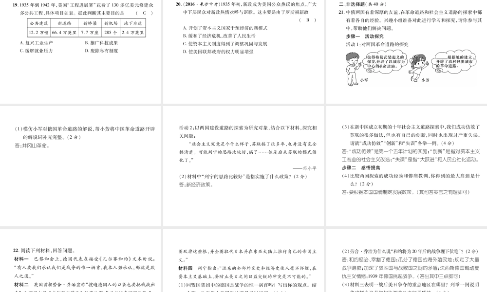 （遵义专用）九年级历史下册 第1单元 动荡与变革达标测试卷课件 北师大版-北师大版初中九年级下册历史课件